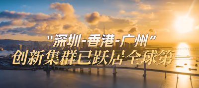 思想耀岭南丨第6集预告片上线：大湾区是一个不可抵挡的潮流