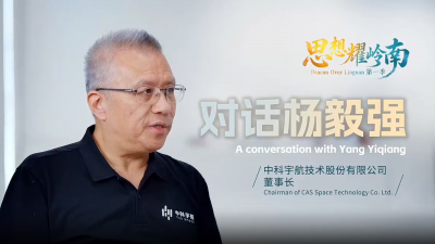 思想耀岭南 | 对话杨毅强：像生产汽车一样来生产火箭