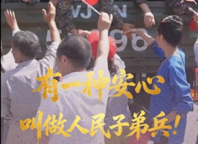 有一种安心叫做人民子弟兵！