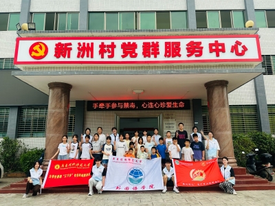 智汇赋能乡村 青春助力振兴！广师大“强村智汇”突击队到兴宁市新洲村开展社会实践