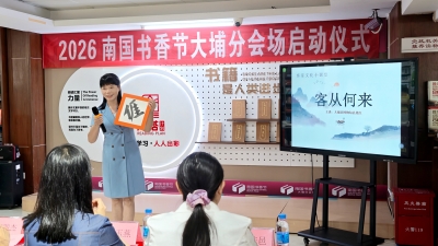 2026南国书香节大埔分会场活动开幕，持续至8月31日！
