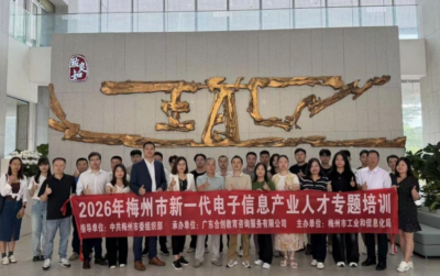 借智大湾区！梅州新一代电子信息产业（电声行业）人才专题培训班赴深圳开展研学考察