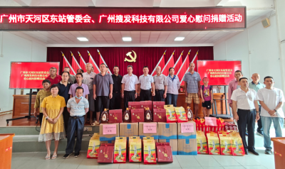 盛夏送温情！广州搜发科技有限公司到兴宁坭陂镇开展爱心慰问活动