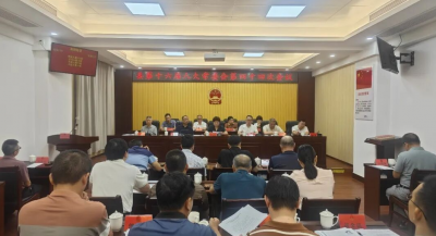丰顺县十六届人大常委会召开第四十四次会议