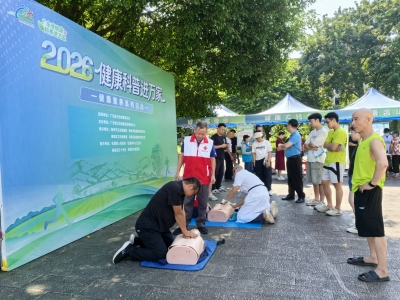 梅县区举办2026年“健康科普进万家”健康素养系列活动