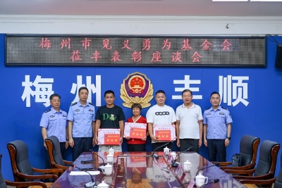 致敬平凡英雄！丰顺三名群众勇救落水儿童获见义勇为表彰