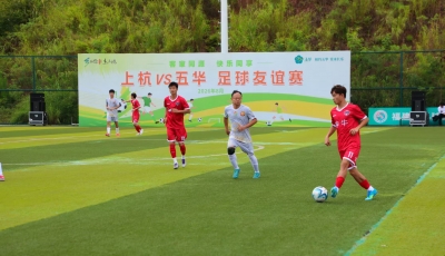 推动五华县超“走出去”！五华县超神牛队挑战福建上杭红古田队