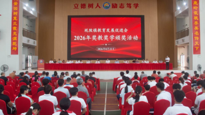 兴宁市坭陂镇教育发展促进会2026年奖教奖学颁奖活动举行
