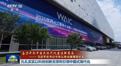 习近平总书记今年以来治国理政纪实丨扎扎实实以科技创新支撑和引领中国式现代化