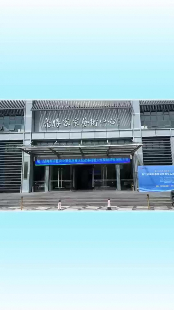 梅州V视丨以赛赋能强服务 安居圆梦显担当