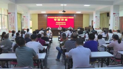 百廿校庆传薪火 校友开讲启新思！平远中学1959届校友姚士谋教授回校作学术讲座