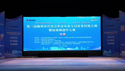 梅州V视丨主题演讲展播《让公积金成为百姓安居的暖心钱》