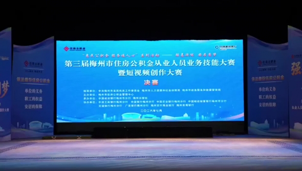 梅州V视丨主题演讲展播《让公积金成为百姓安居的暖心钱》