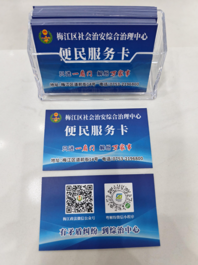 一张便民服务卡串起解纷“服务链”！梅江区综治中心打造“只进一扇门、解纷万家事”便民服务新名片