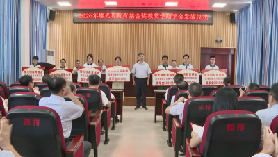 60余万元！大埔贤达廖光明再伸援手，奖教助学育英才