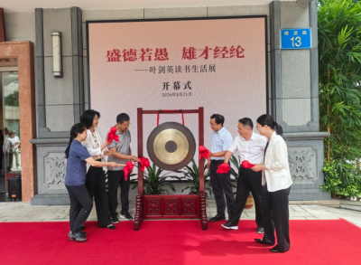 “盛德若愚 雄才经纶——叶剑英读书生活展”在广州岭南会展览馆展出
