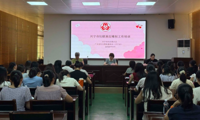 筑牢妇女儿童权益保障防线！兴宁市召开全市妇联基层维权工作会议