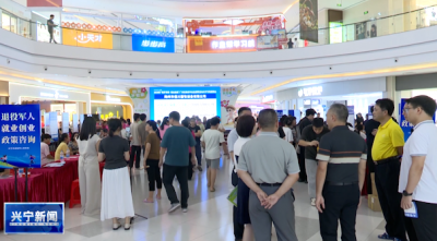 兴宁这场招聘会为青年人才“亮灯”