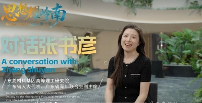 思想耀岭南丨对话张书彦：架起大科学装置与产业第一线的创新桥梁