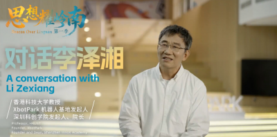 思想耀岭南丨对话李泽湘全纪录：大湾区以超级生态打造科创高地