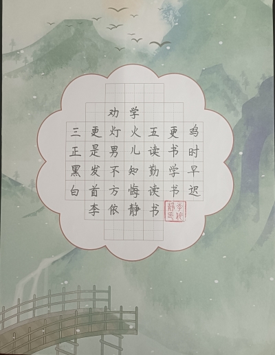 梅江区芹洋学校李依静丨书法