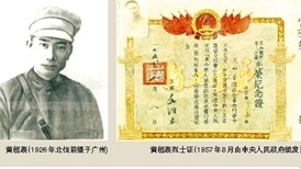 南昌起义烈士黄桓泰：精忠报国，铁血铸军魂（曾君玲/文）