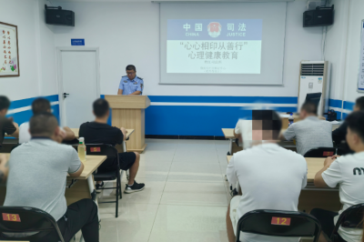 心心相印从善行！梅县区司法局开展社区矫正心理健康专题讲座