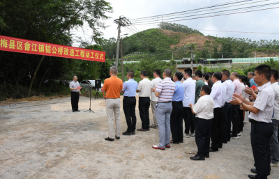 梅县区畲江镇韬公桥危桥改建工程动工！