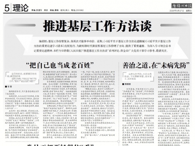 理论丨推进基层工作方法谈