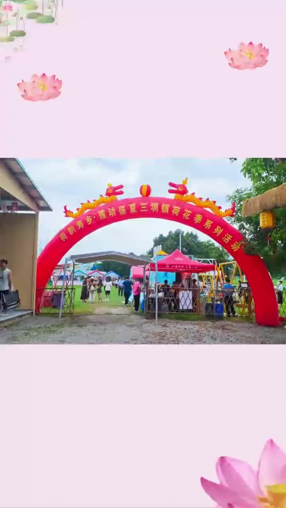 梅州V视丨“荷”你有约！蕉岭三圳“荷韵寿乡・莲动盛夏”荷花季启幕