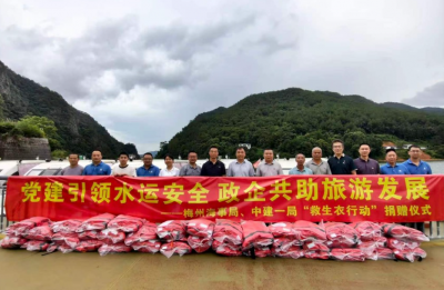 梅州海事联合企业开展“救生衣行动”捐赠活动
