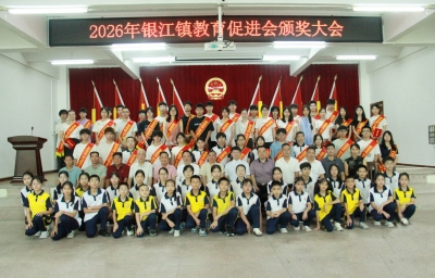 大埔县银江镇开展2026年奖学助学活动