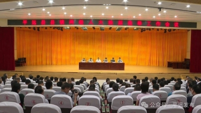 平远县镇两级人大换届选举工作会议召开