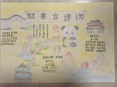 梅江区作新小学谭怡菲丨手抄报