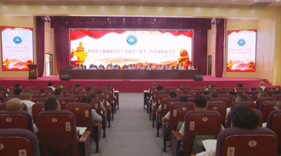 蕉岭县工商业联合会（总商会）第十三次会员代表大会召开