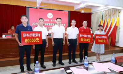 兴宁市新圩镇举行2026年奖教奖学助学颁奖大会