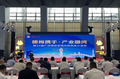 5个项目现场签约总投资10亿元！第34届广州博览会梅州招商推介活动在穗举行