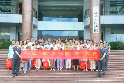 “比在家说教管用多了！” 平远120名大小朋友走进法院沉浸式学法~