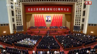 独家视频丨习近平等党和国家领导人出席纪念江泽民同志诞辰100周年大会
