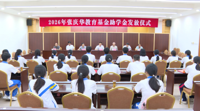 20年传递爱心火炬！兴宁30名准大学生获“张庆华教育基金”资助