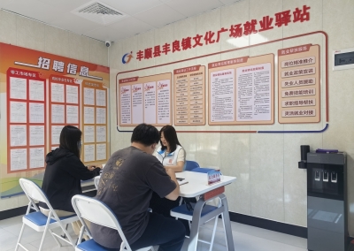 丰顺建成三处就业驿站，推动就业服务资源下沉