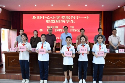 134名师生受表彰资助！兴宁市龙田镇召开2026年奖教奖学助学大会