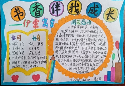 梅江区芹洋学校黄文苒丨手抄报