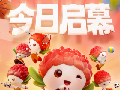 今晚8时，开幕！