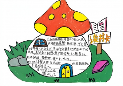 梅江区肩一小学饶沁儿丨手抄报