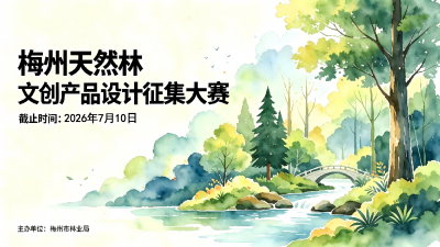 【结果揭晓】你心中的“梅州天然林”，有了答案