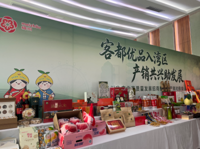 客都优品入湾区！梅州市农业高质量发展招商推介暨产销对接会在广州举办