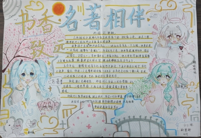 梅江区金山光远小学钟慧珊丨手抄报