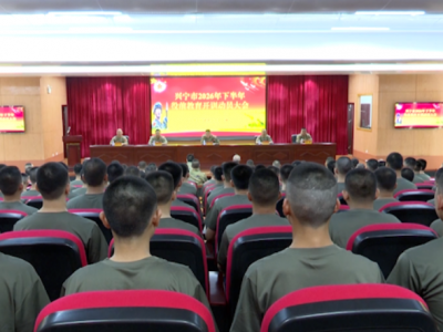 183名预定新兵集结！兴宁市2026年下半年役前教育开训