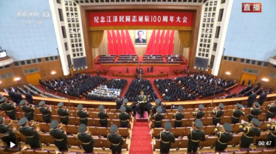 独家视频丨纪念江泽民同志诞辰100周年大会开始 现场奏唱国歌
